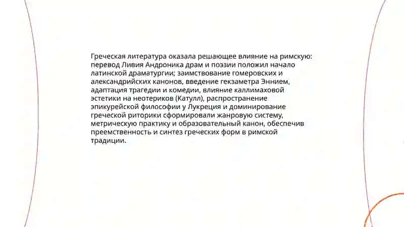 Значение римской литературы, основные этапы ее развития и периодизация 4