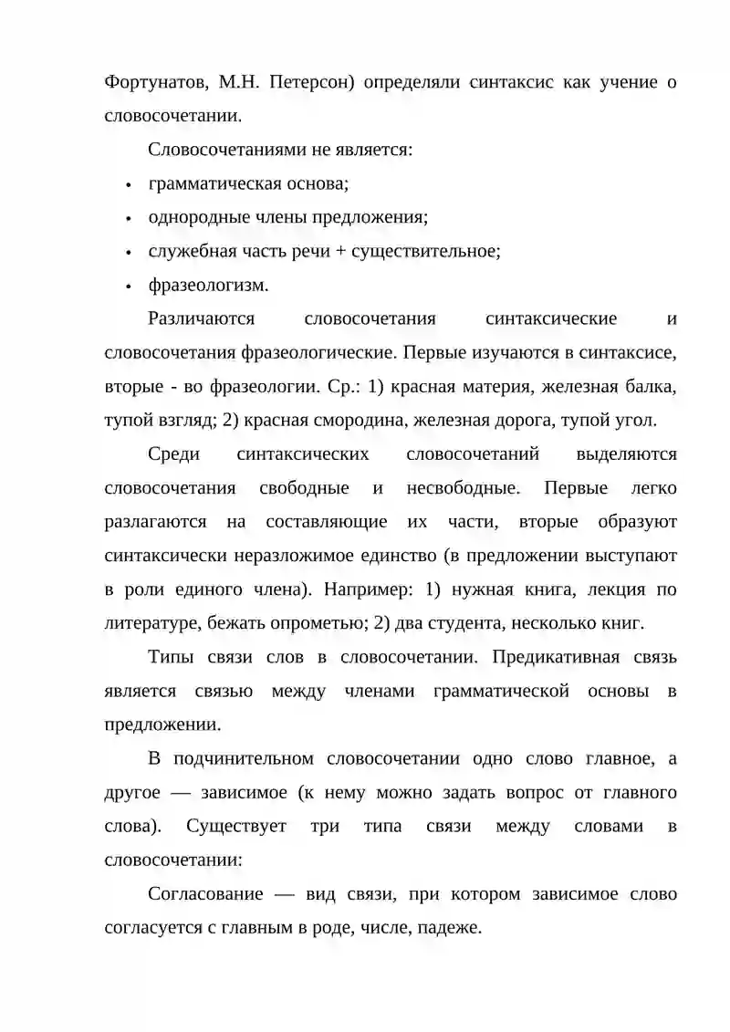 Синтаксис 4