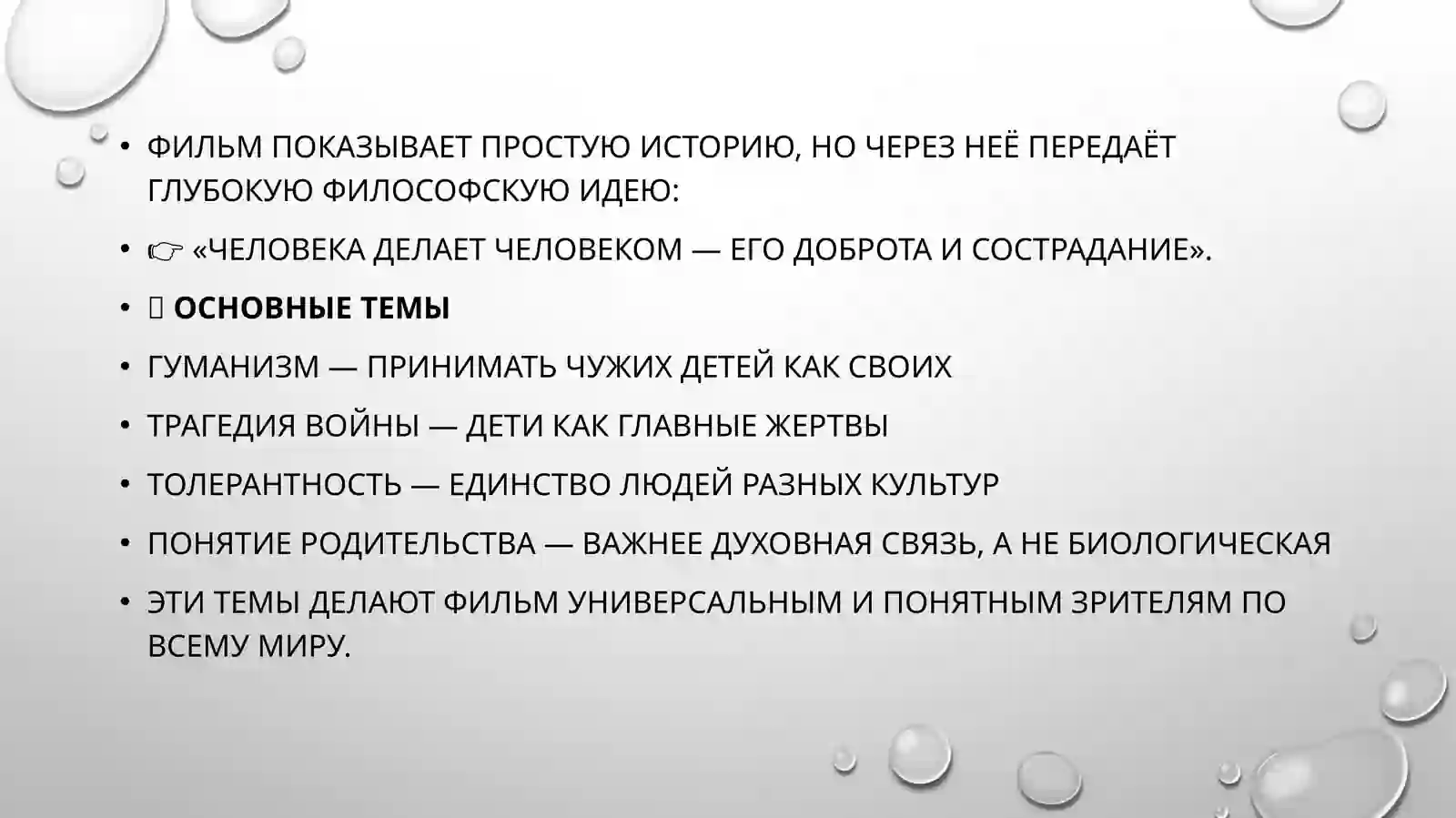 Ты не сирота (sen yetim emassan) 4