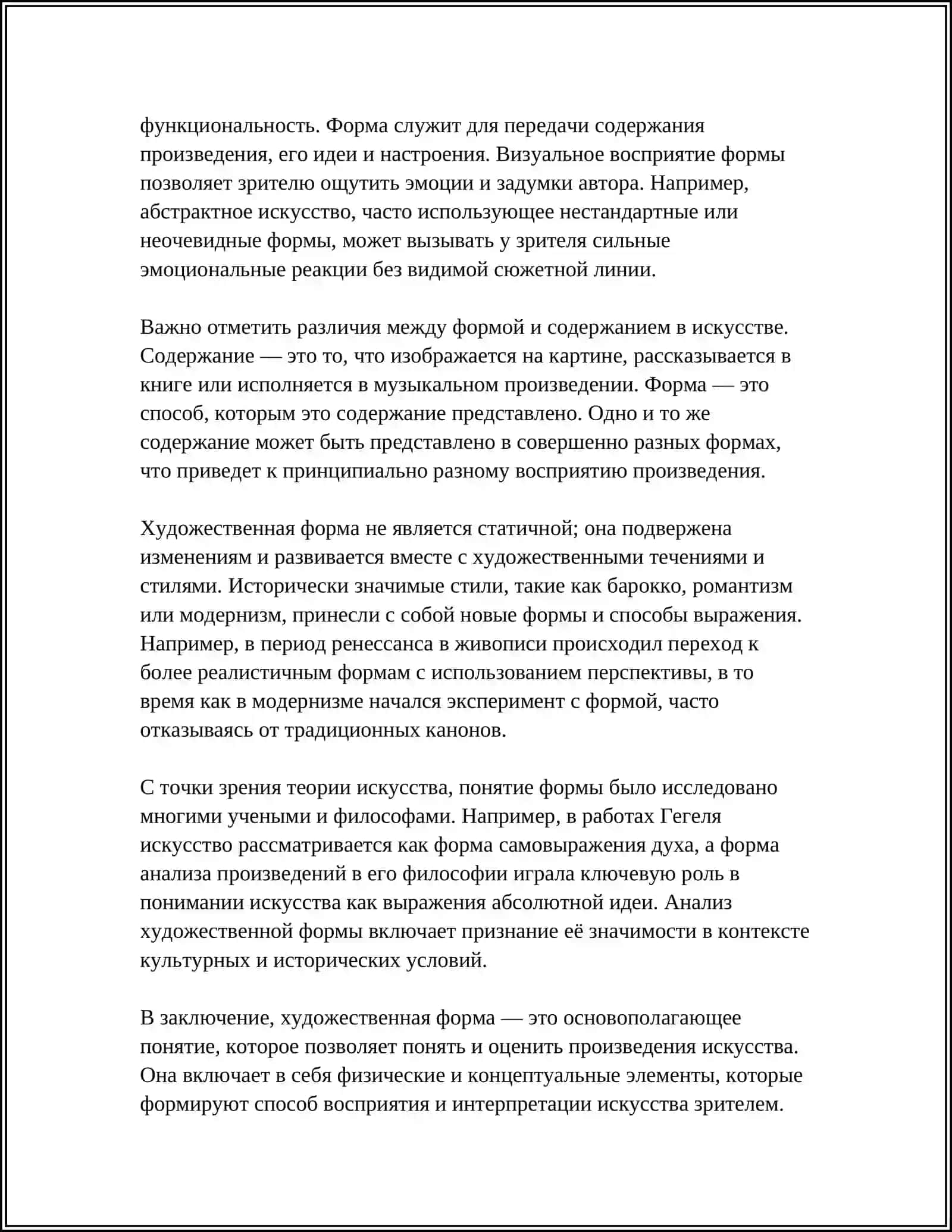 ПОНЯТИЕ ХУДОЖЕСТВЕННОЙ ФОРМЫ. ФОРМА И СОДЕРЖАНИЕ 4
