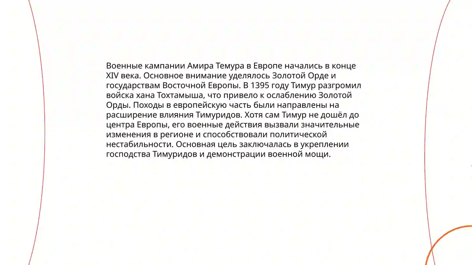 Амир темур-освободитель европы 4