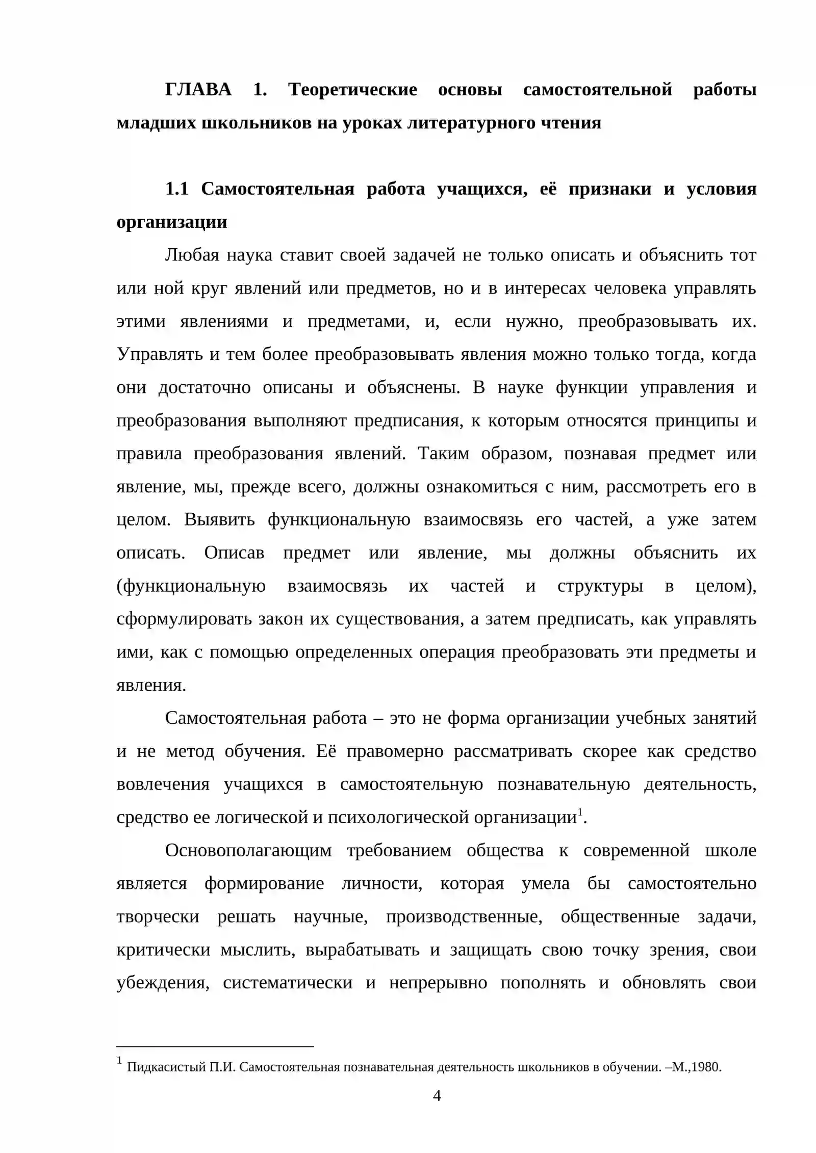 ОРГАНИЗАЦИЯ САМОСТОЯТЕЛЬНОЙ РАБОТЫ НА УРОКАХ ЧТЕНИЯ 4