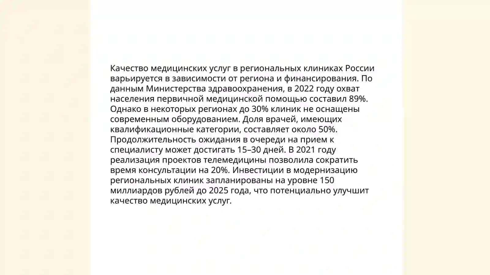 Доступность медицинской помощи в сельских районах 4