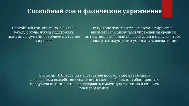 Как Укрепить Иммунитет 4