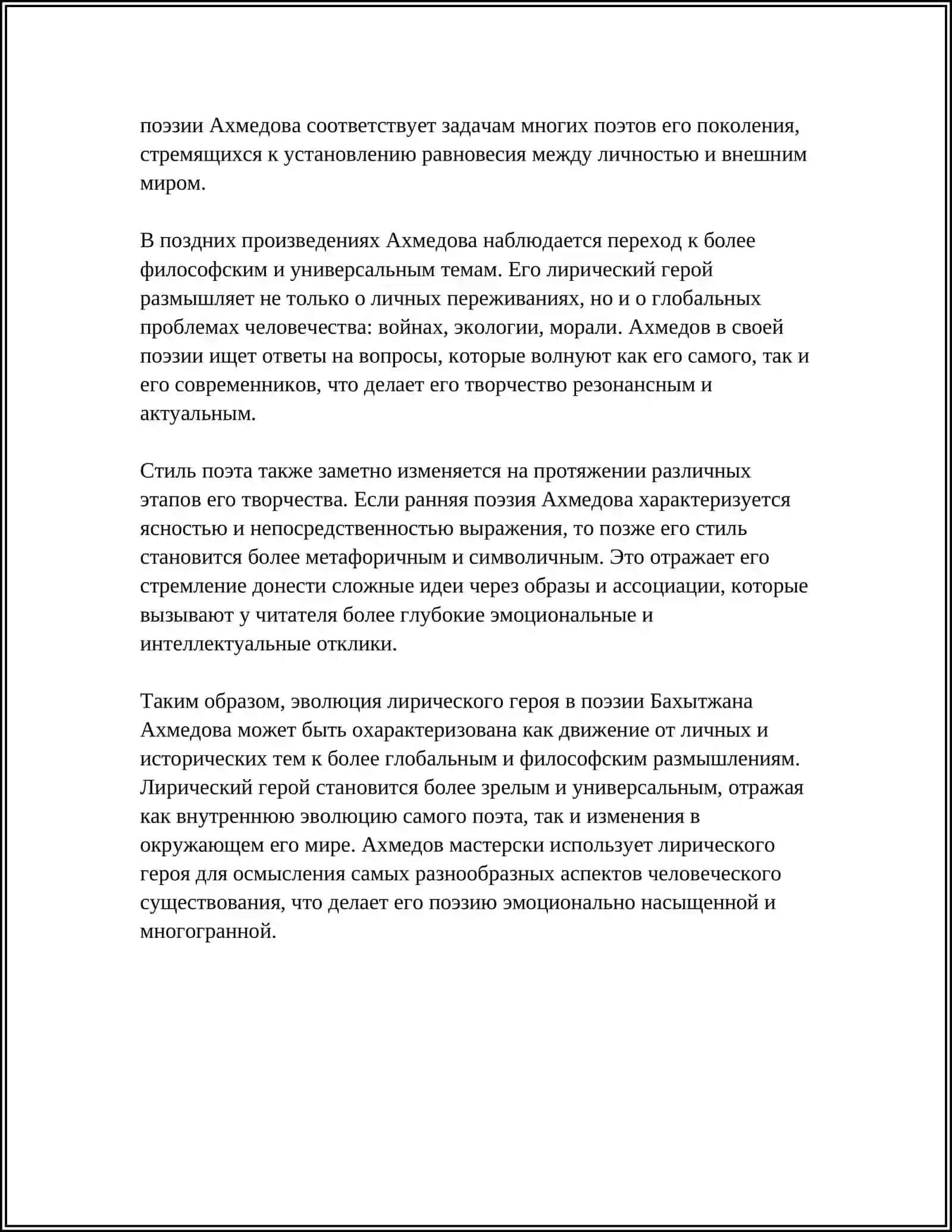 РЕФЕРАТ Мавзу: ОБРАЗ ЛИРИЧЕСКОГО ГЕРОЯ В ТВОРЧЕСТВЕ Б. АХМЕДОВА 4