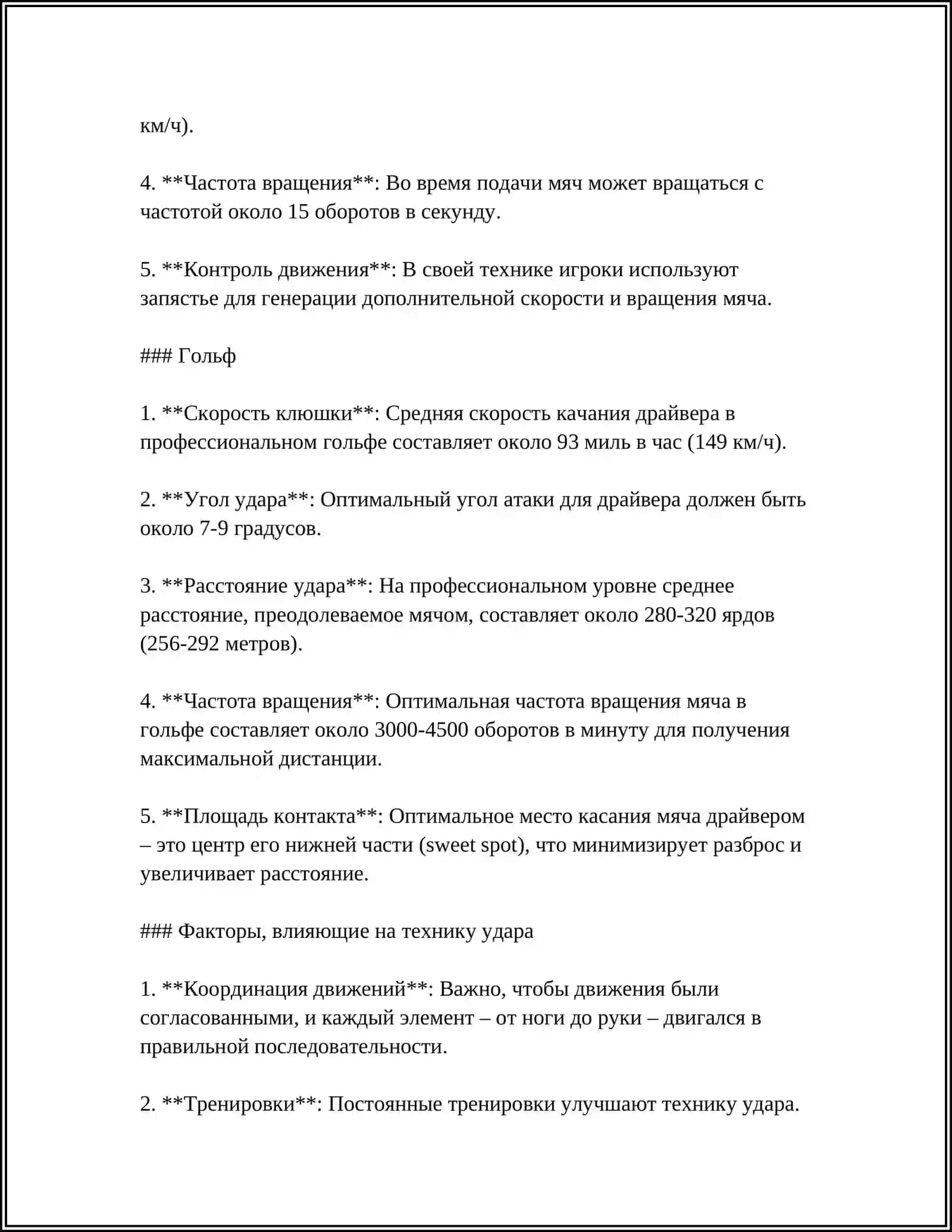 Техника удара по мячу 4