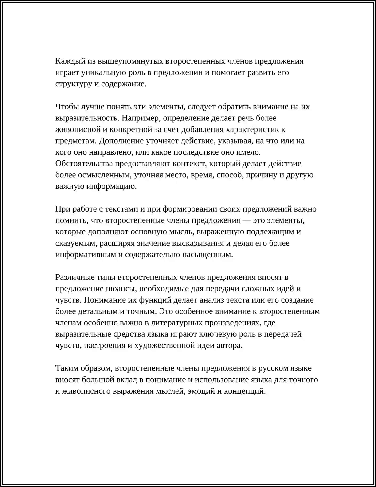 Определение второстепенных членов предложения 4