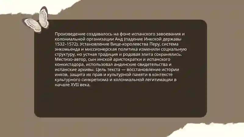 История государства инков 4