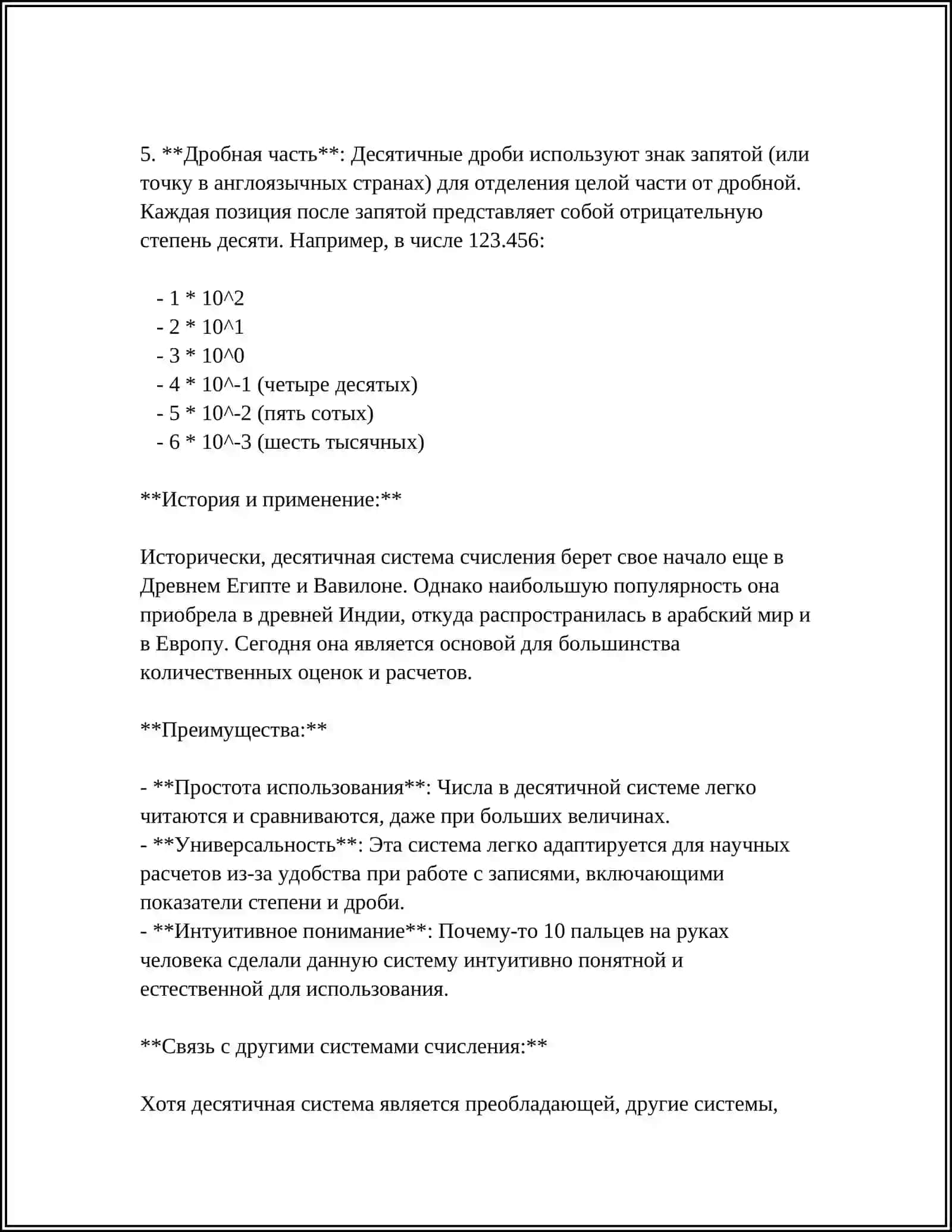 Алгоритмы арифметических действий в десятичной системе 4