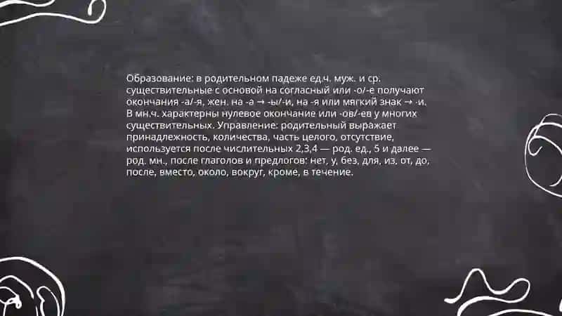 Склонение имен существительных 4