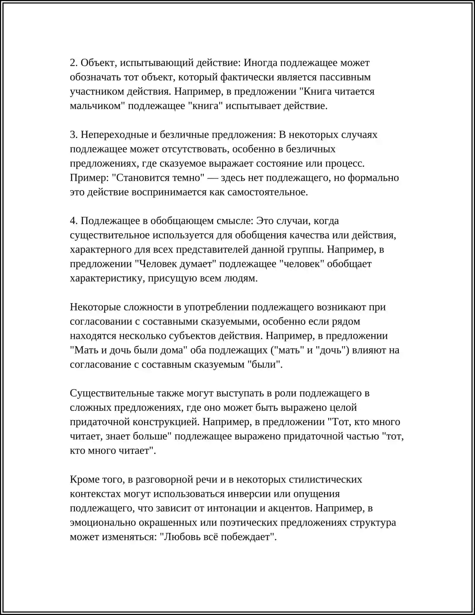 СИНТАКСИЧЕСКИЕ ФУНКЦИИ СУЩЕСТВИТЕЛЬНЫХ 4