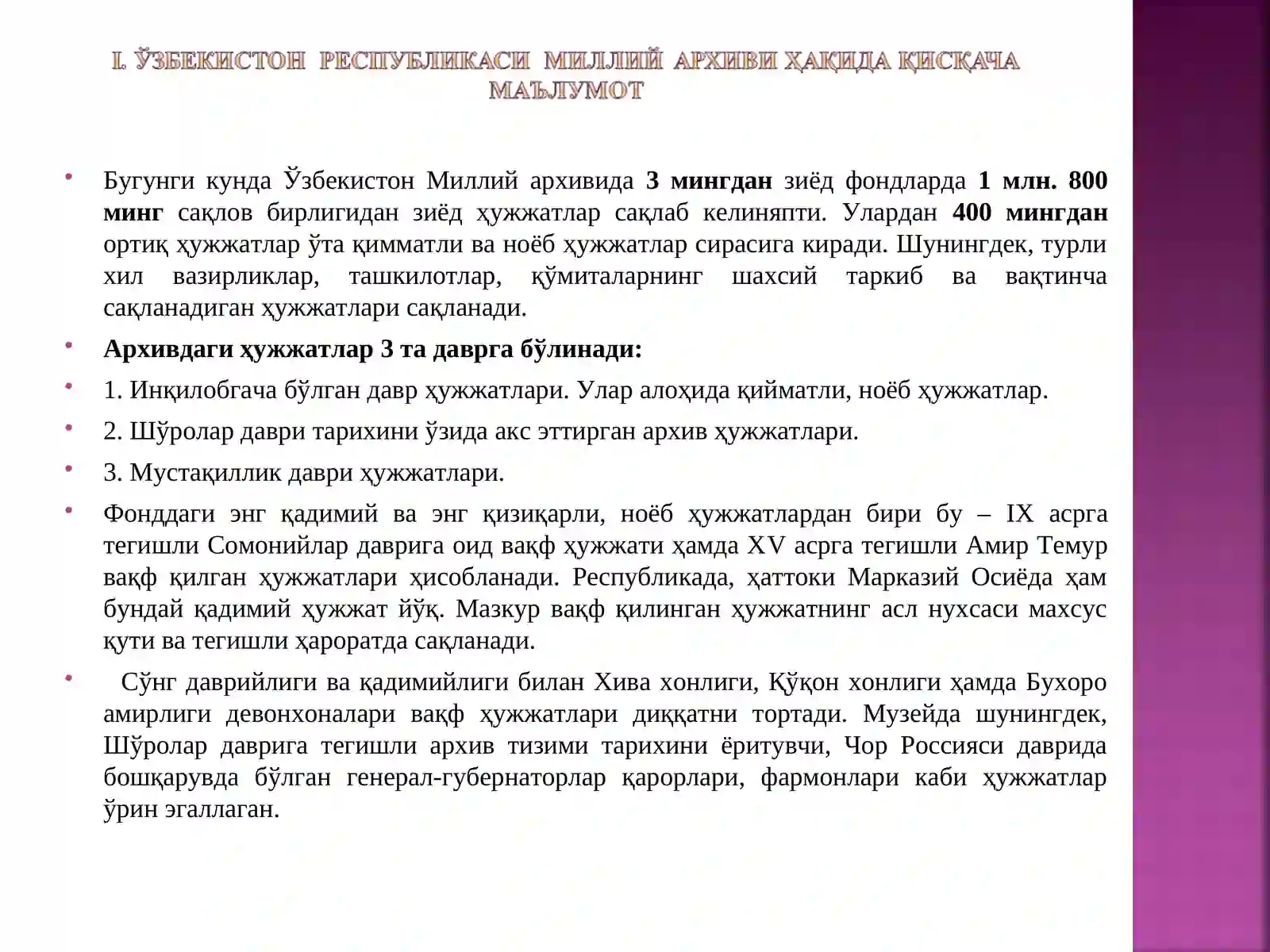 Ўзбекистон Республикаси Миллий архиви фондлари 4