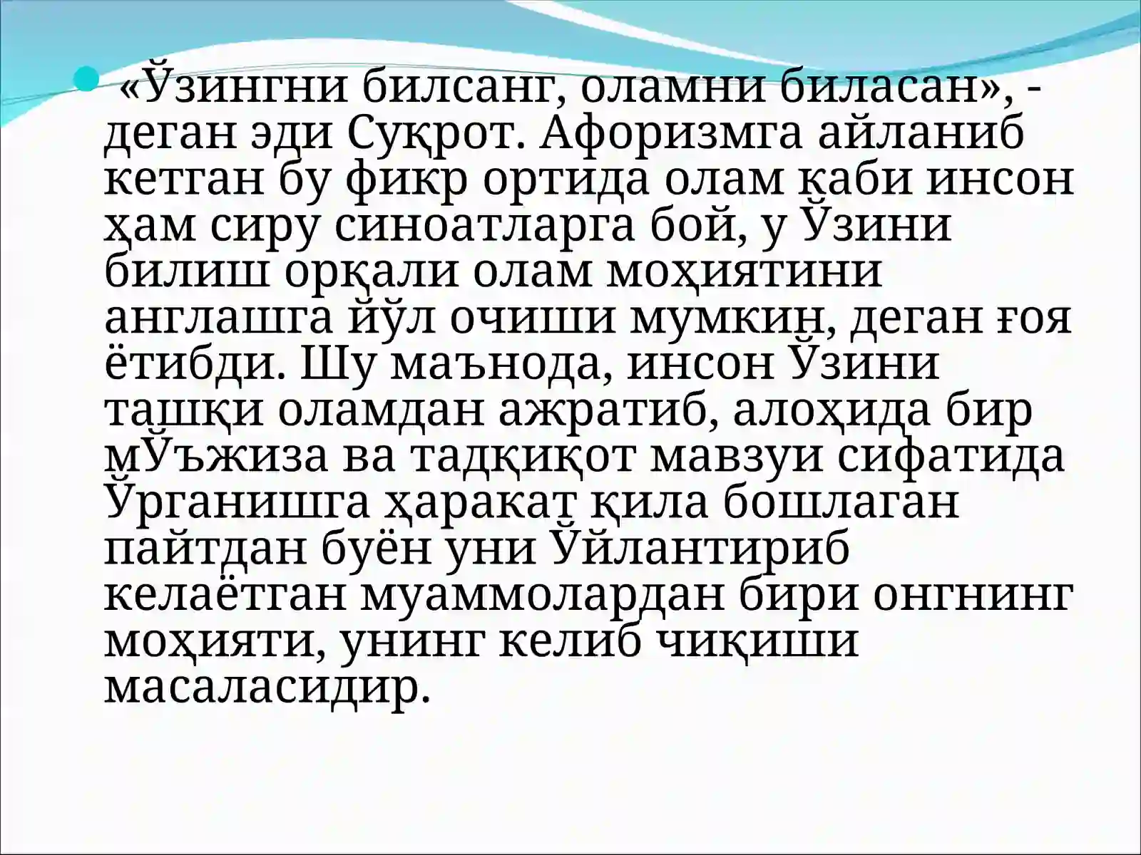 Онг ва руҳият. Билиш фалсафаси 4