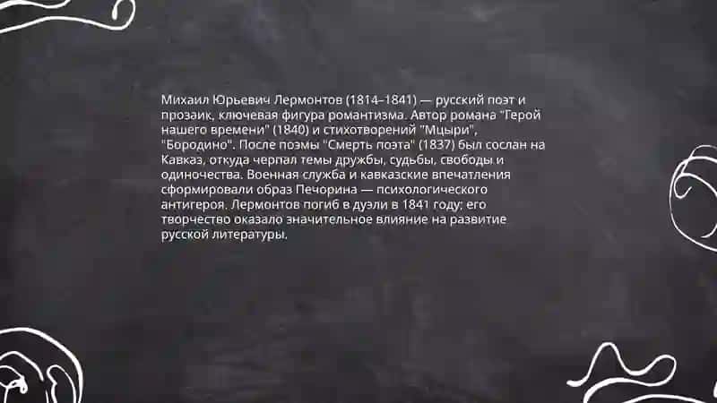 Жизнь и творсество русских писателей и поетов 4