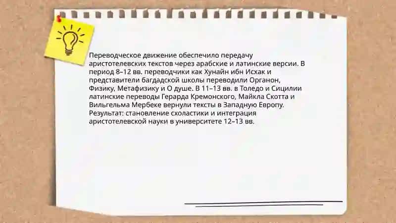 Аристотель-Учитель Запада 4
