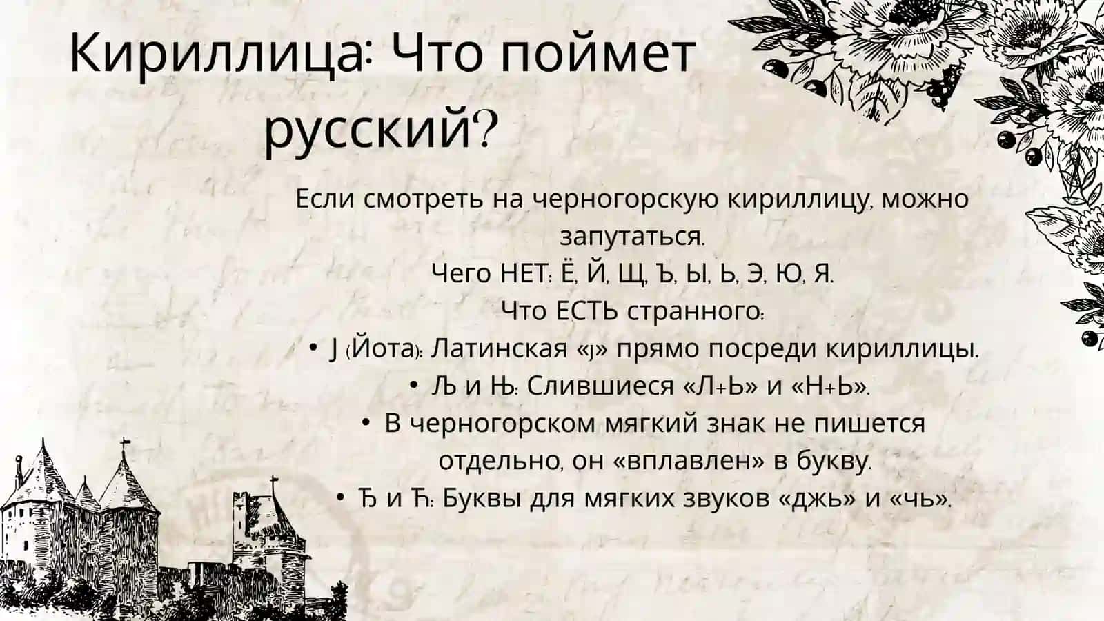 черногорский язык 4