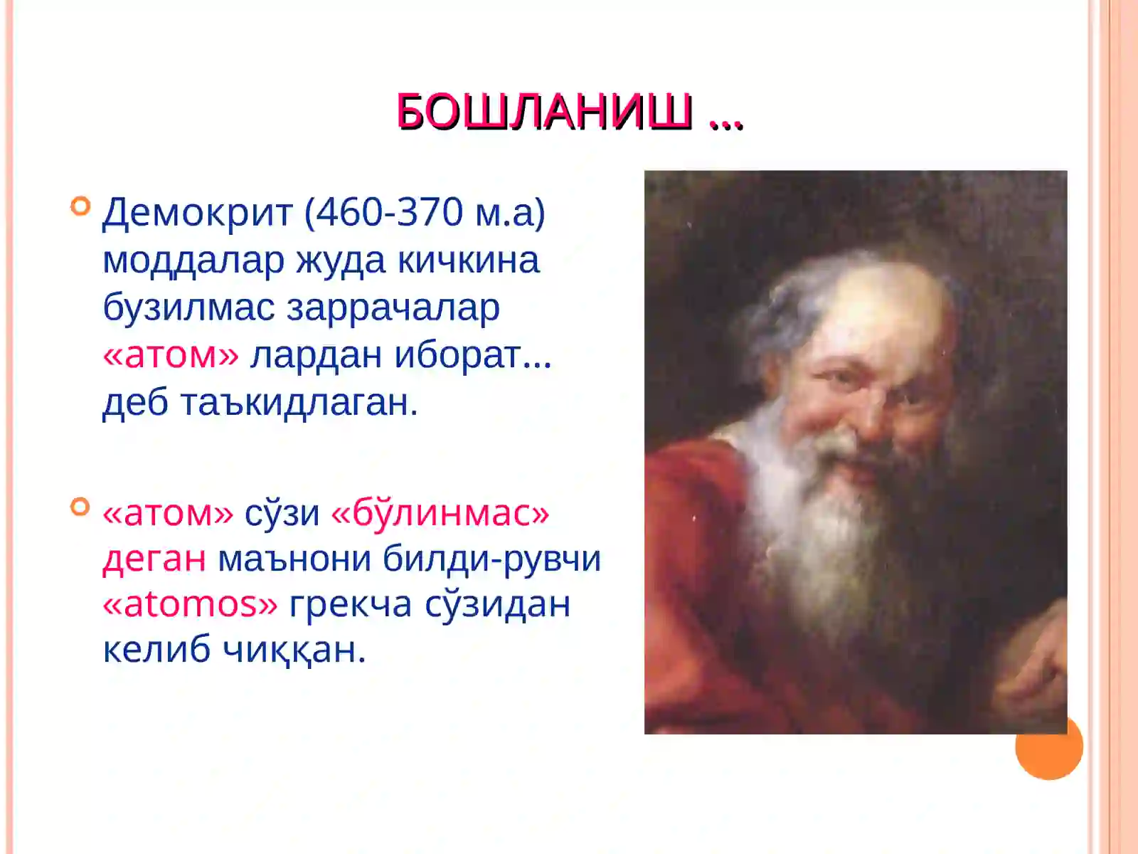 АТОМЛАР ДУНЁСИГА САЁХАТ 4