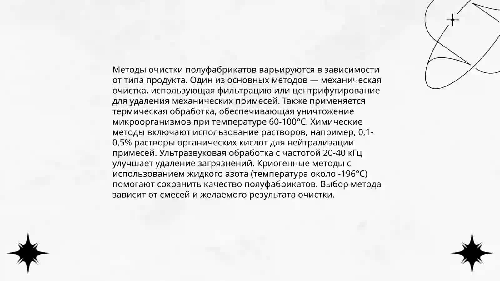 Технология приготовления полуфабрикатов для лекарственных средств 4