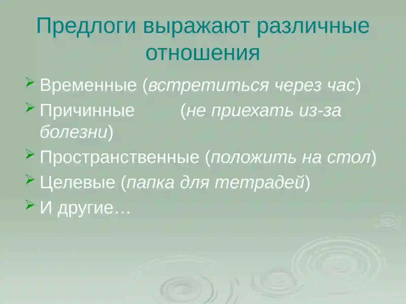 Предлог 4