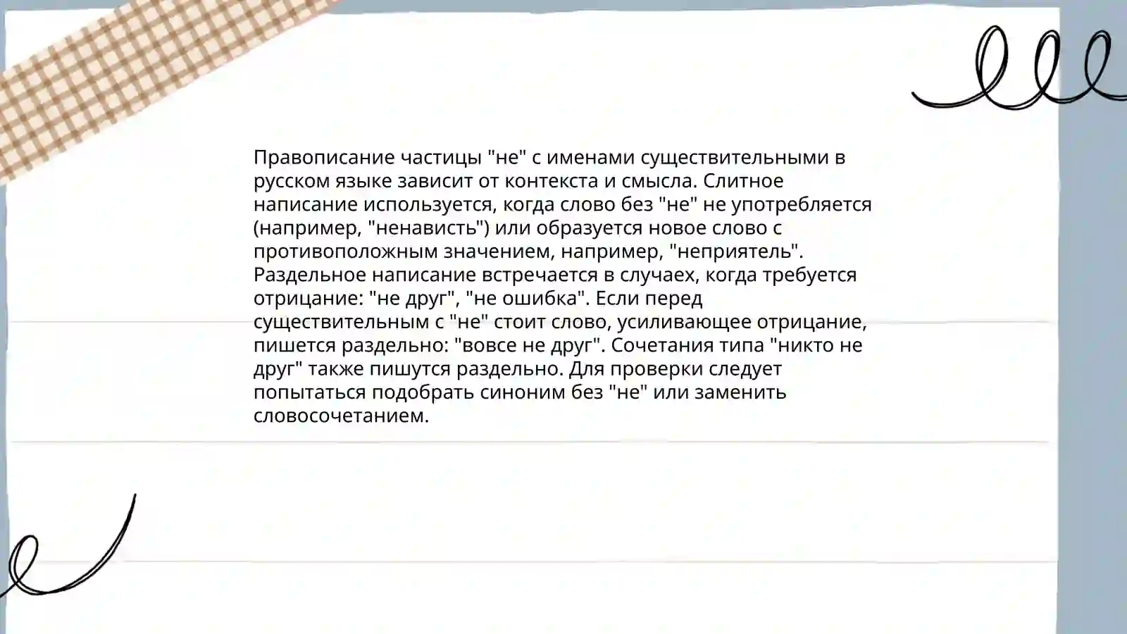 Правописание частицы 4