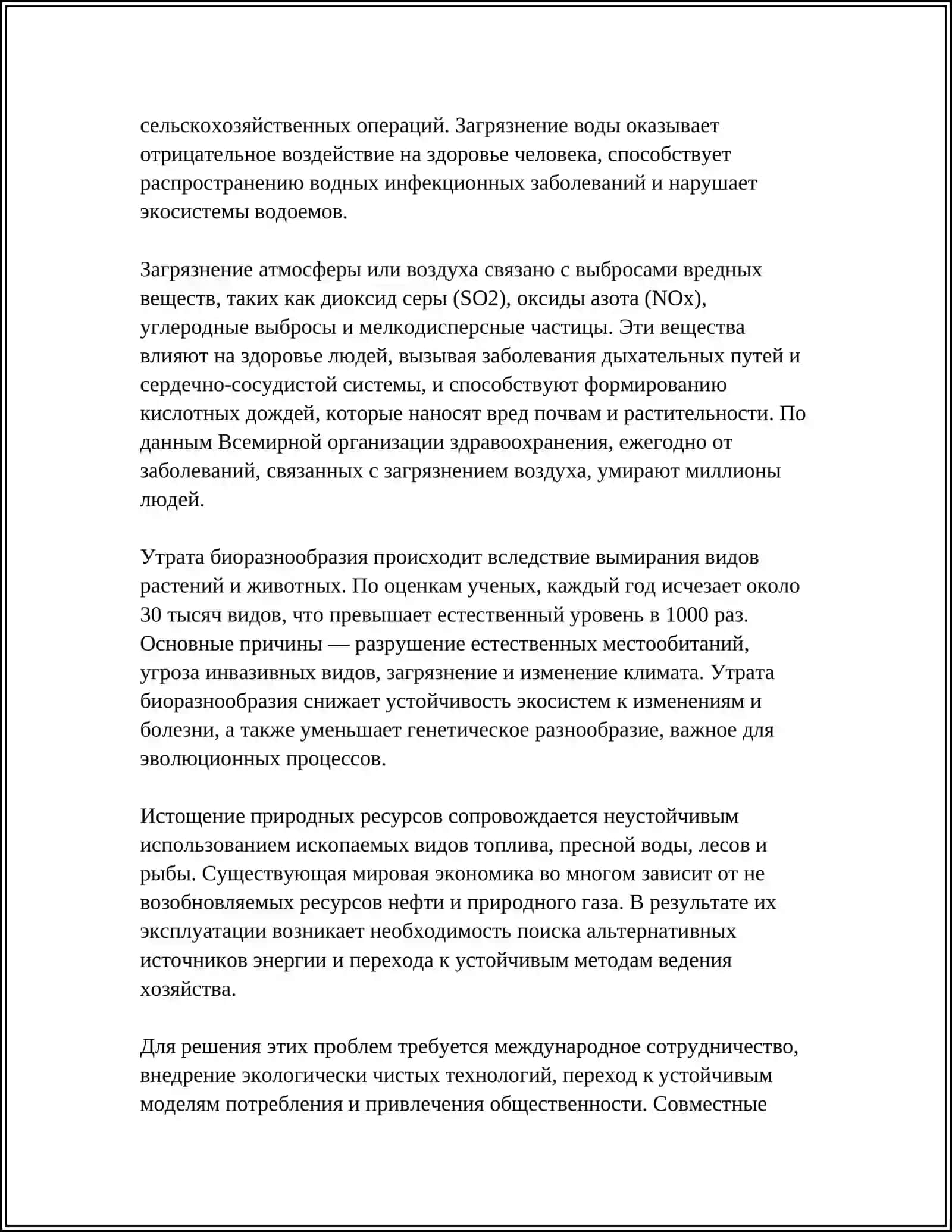 ВСЕМИРНЫЕ ЭКОЛОГИЧЕСКИ 4
