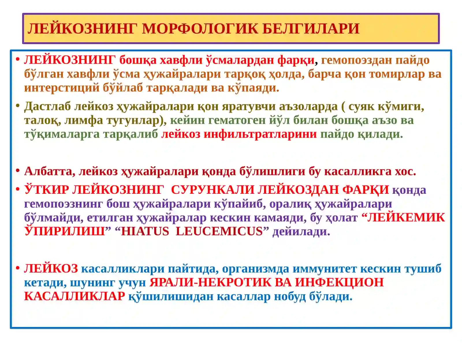 Анемия. Лейкоз 4