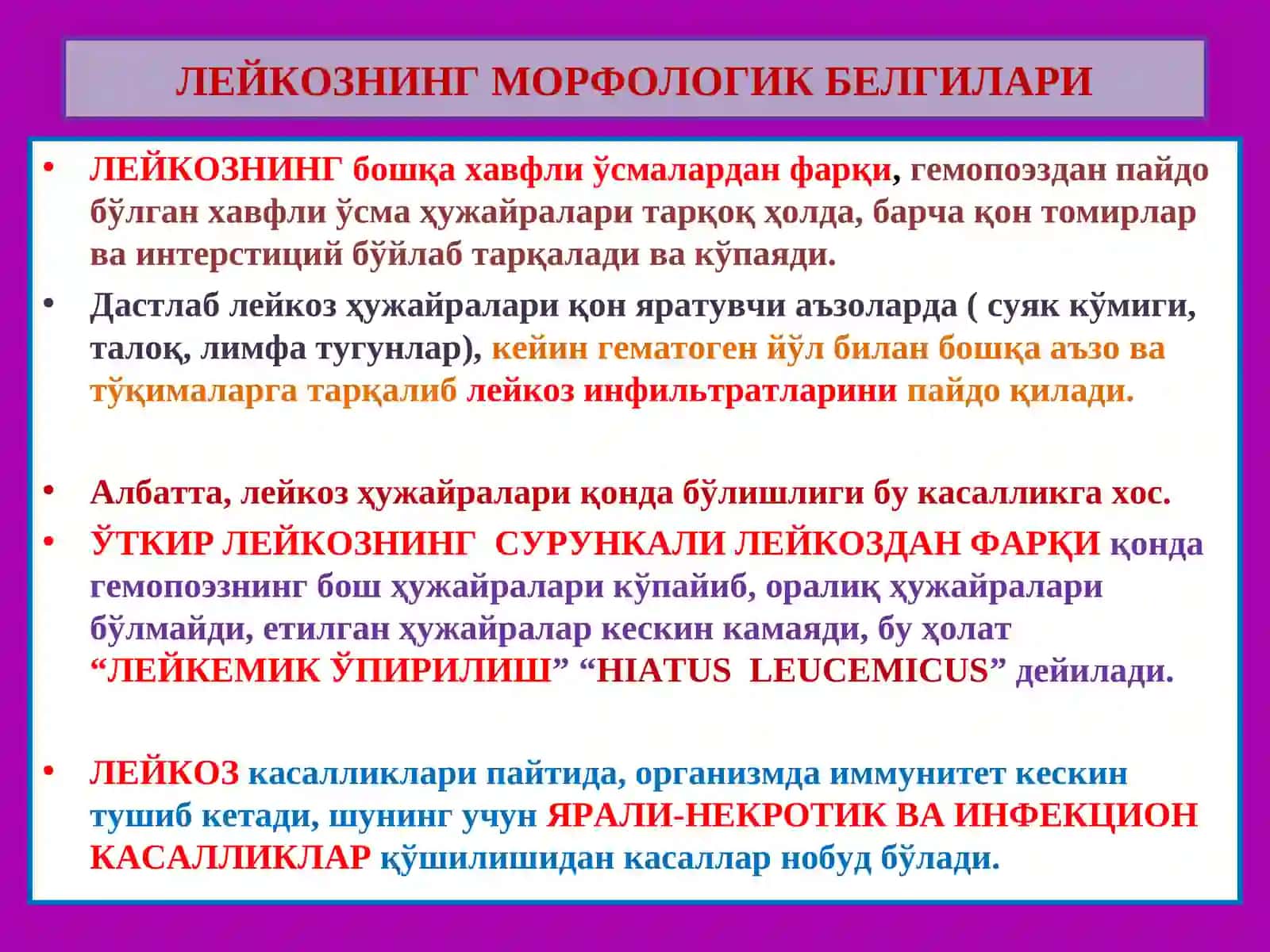 ПАТОЛОГИК АНАТОМИЯ - "Анемия. Лейкоз" 4