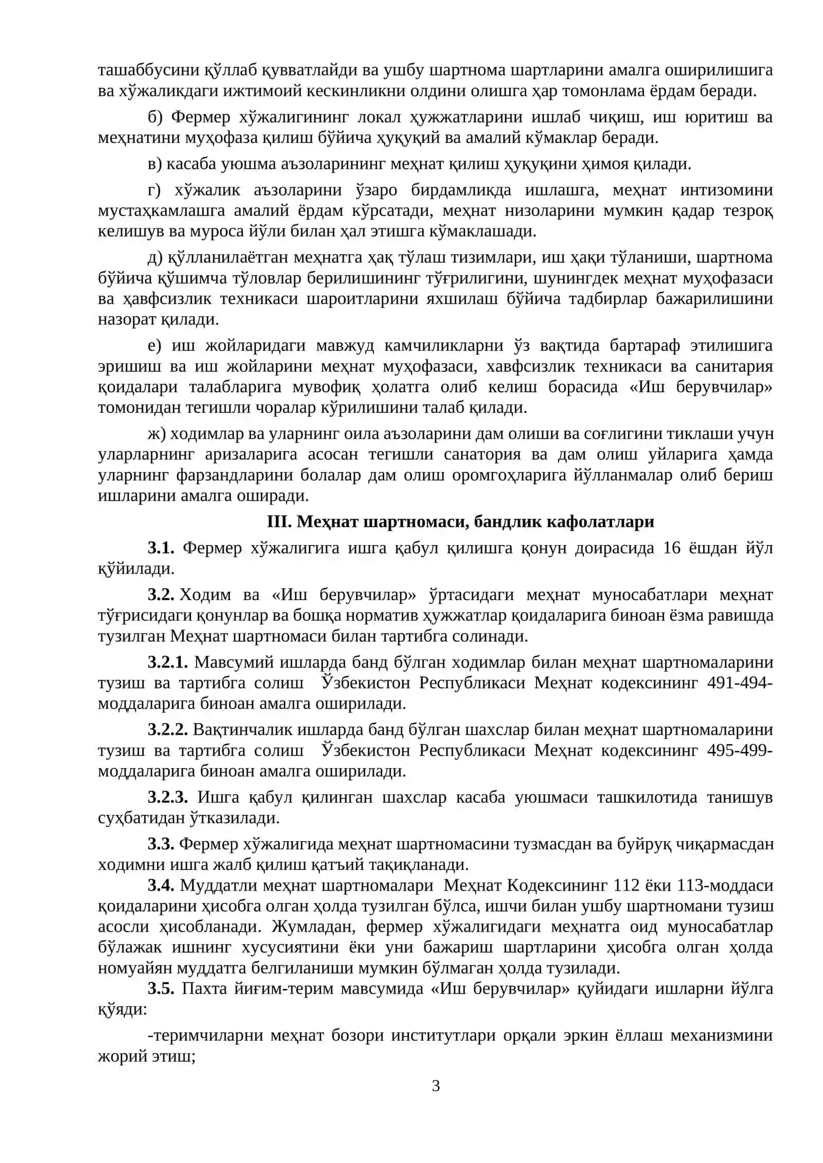 Жамоа шартномаси 4