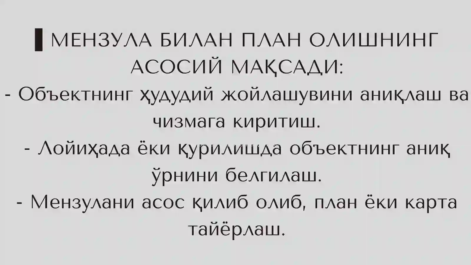 МЕНЗУЛА БИЛАН ПЛАН ОЛИШ 4