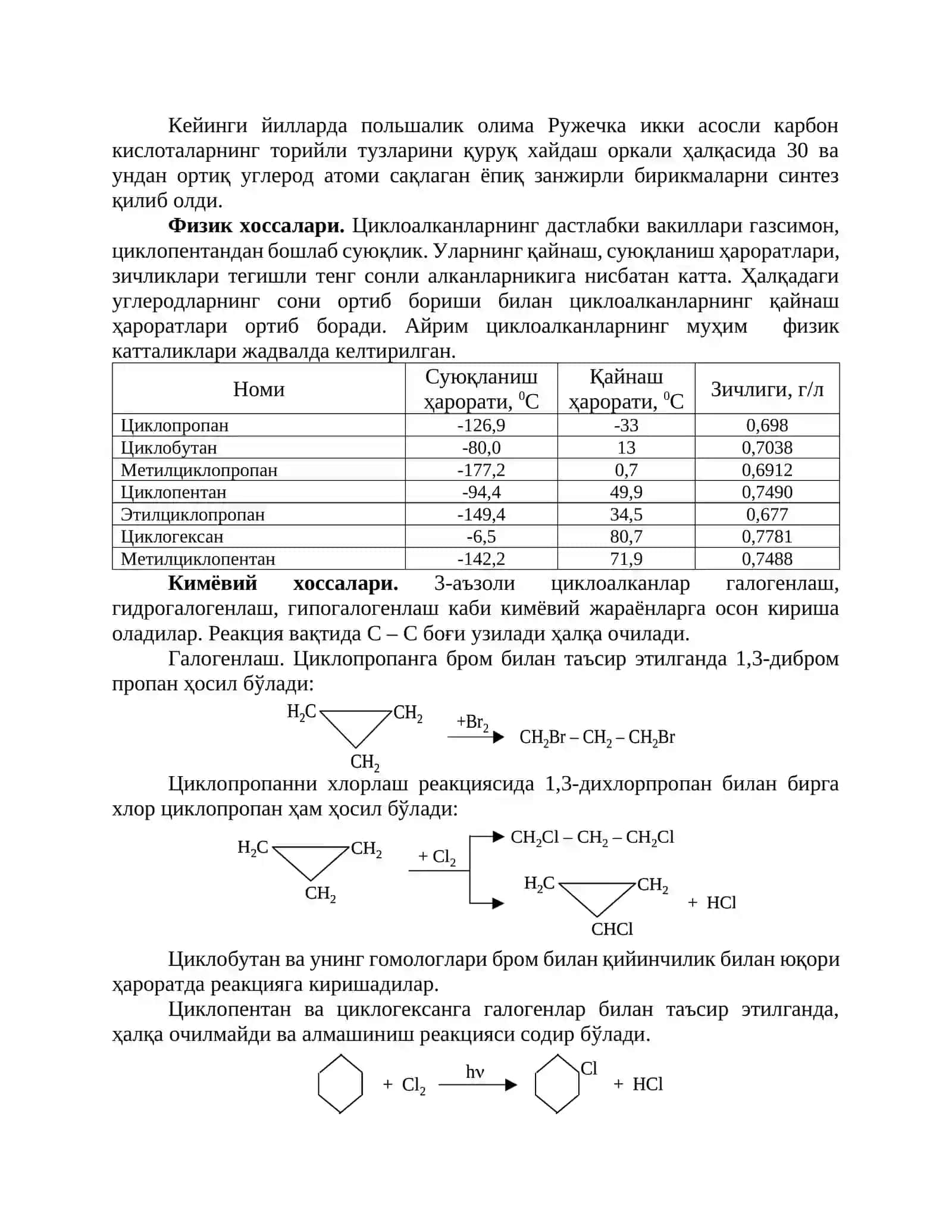 Циклоалканлар 4