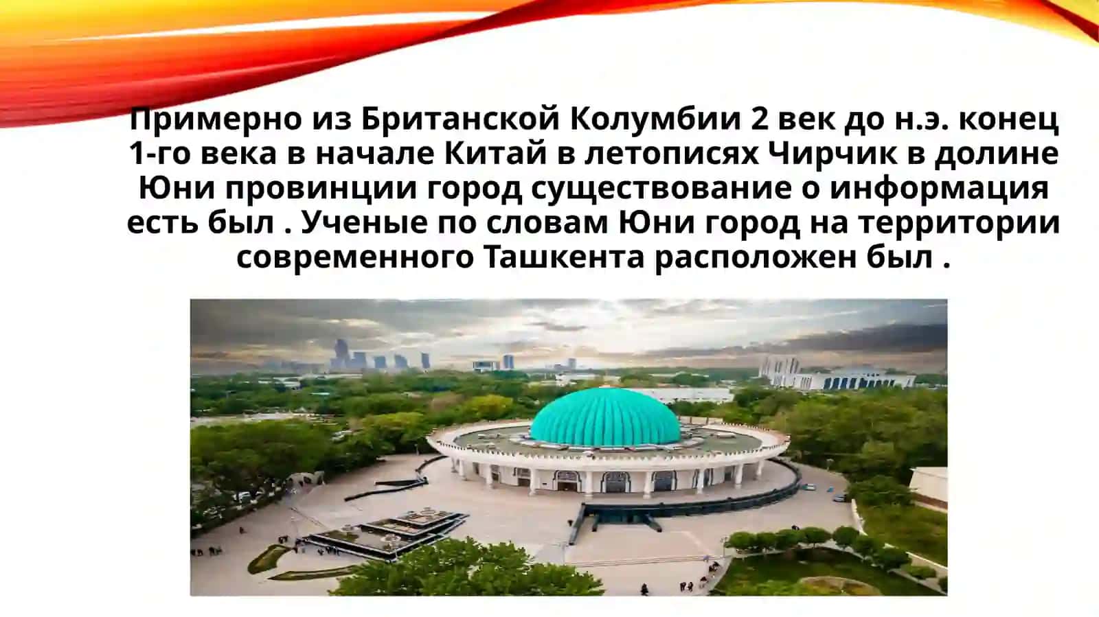 Ташкент – Узбекистан столица, центральная 4