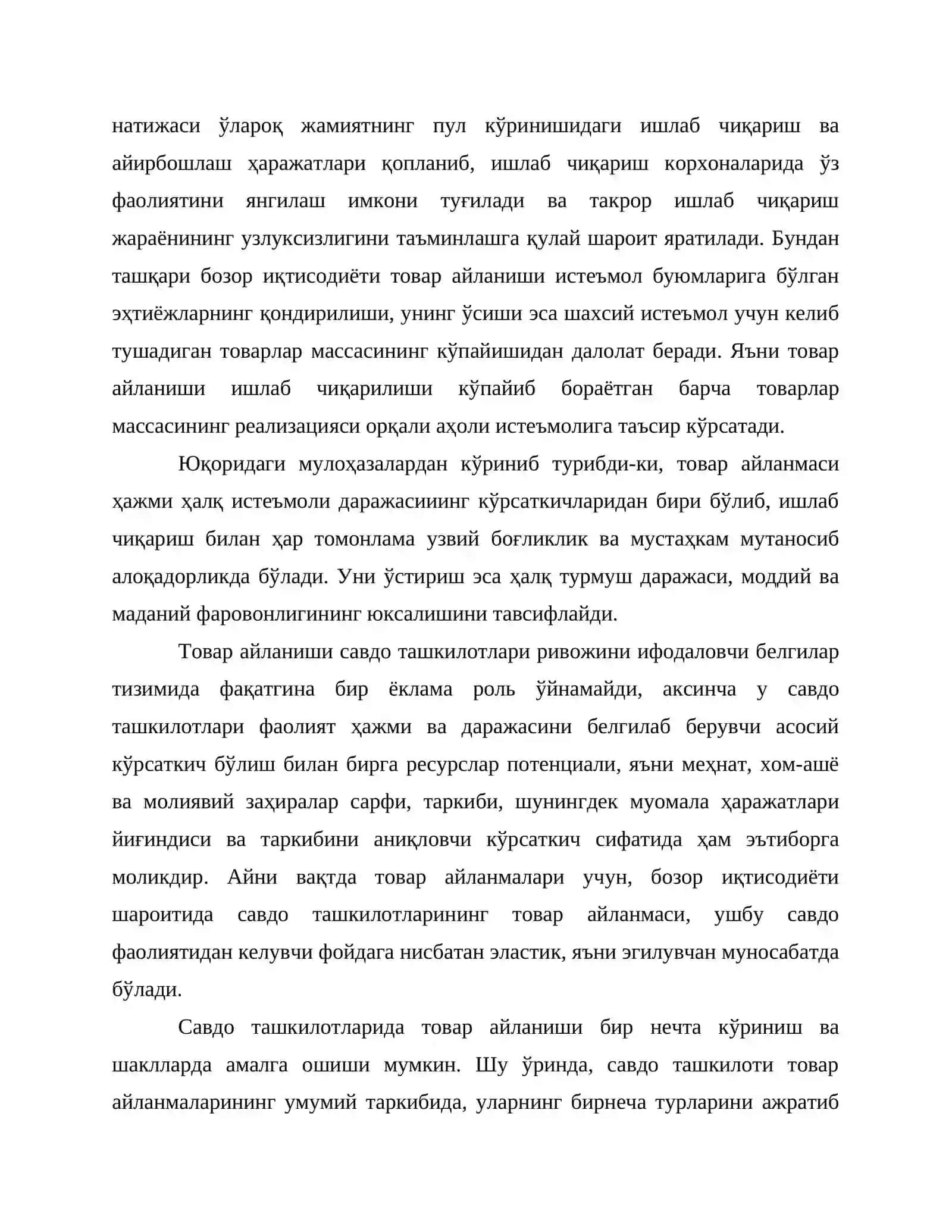 Товар айланишининг иқтисодий асослари 4