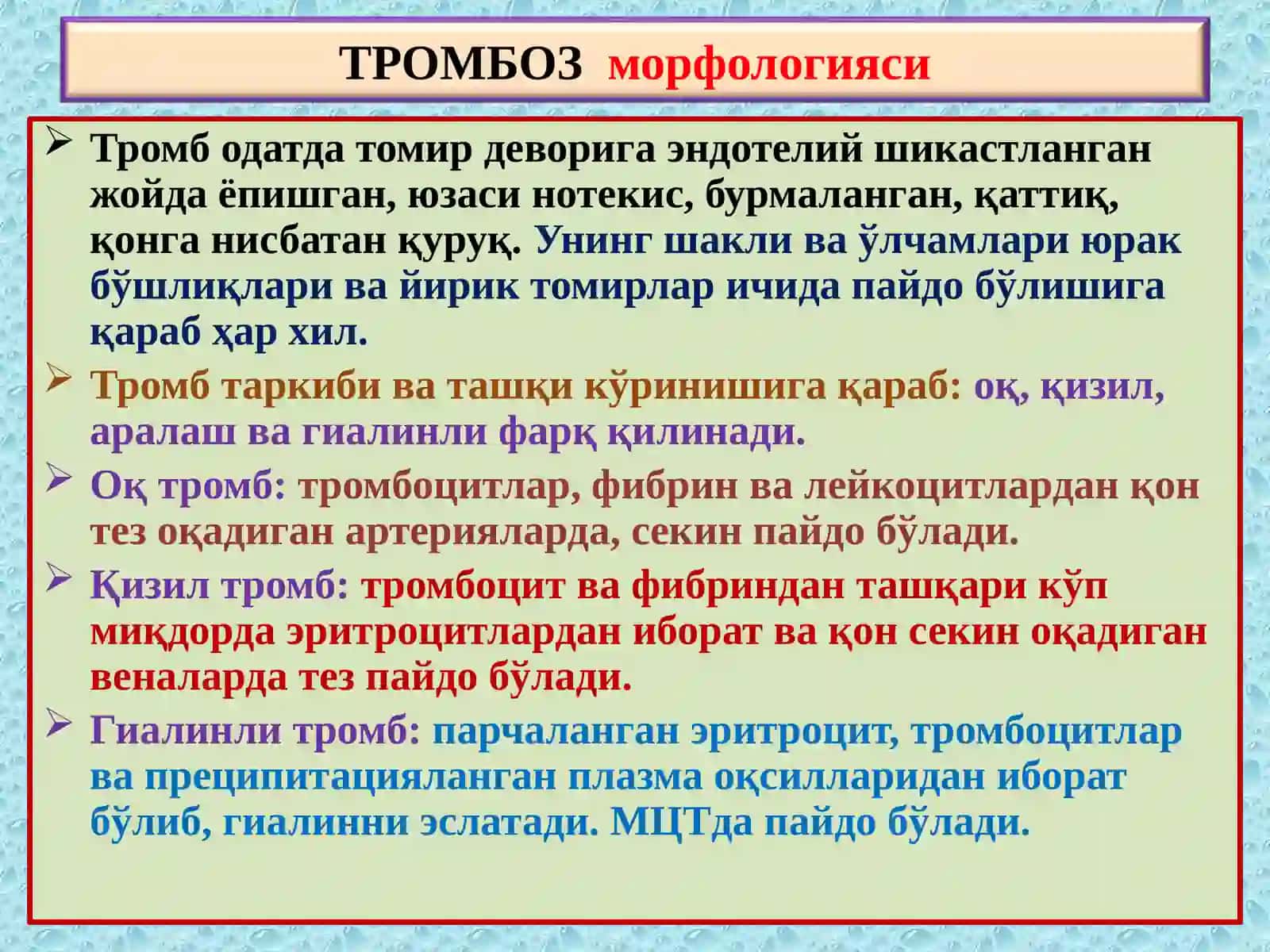 Тромбоз 4