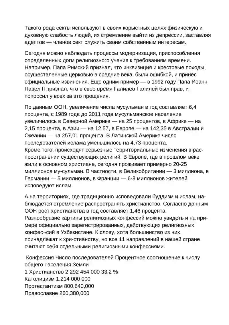 Реферат на тему: конфессиональная картина мира 4