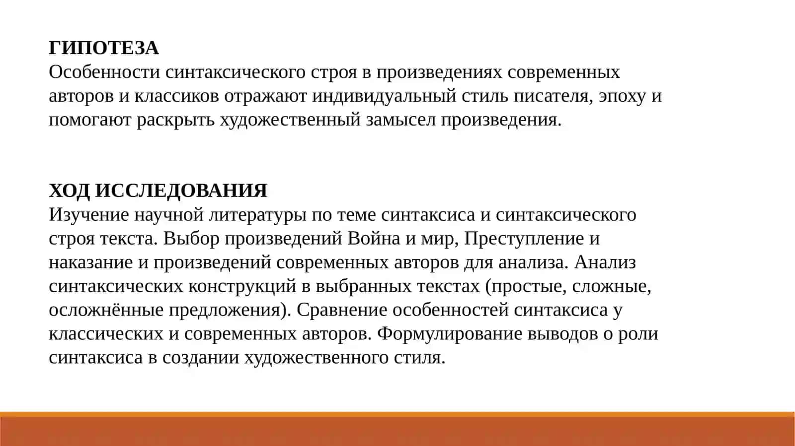 Культура речи:Особенности синтаксического строя (на примере произведений современных авторов или классиков) 4