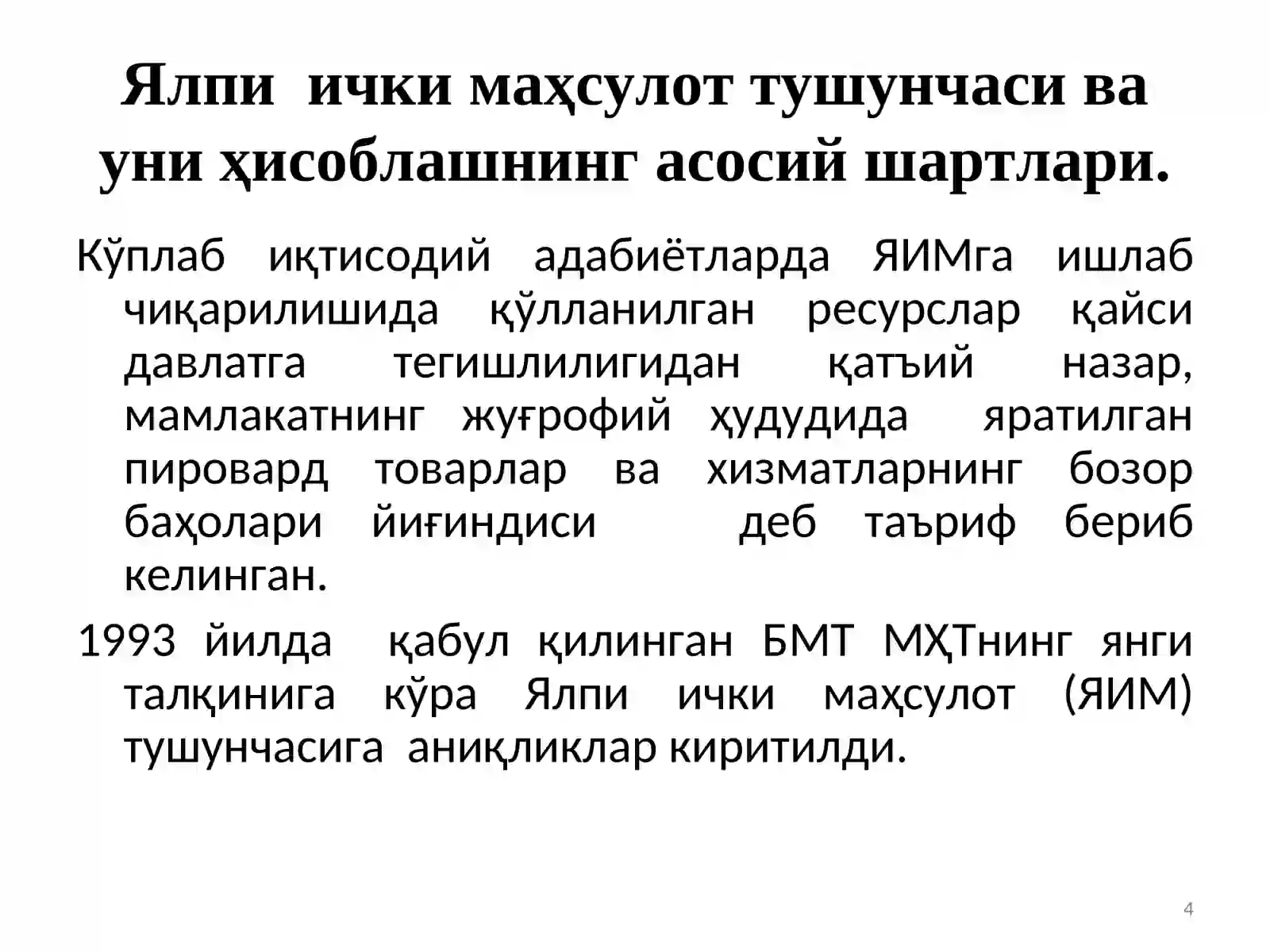 МИЛЛИЙ ИҚТИСОДИЁТ ВА УНИНГ МАКРОИҚТИСОДИЙ ЎЛЧАМЛАРИ. ЯЛПИ МИЛЛИЙ МАҲСУЛОТ ВА УНИНГ ҲАРАКАТ ШАКЛЛАРИ 4