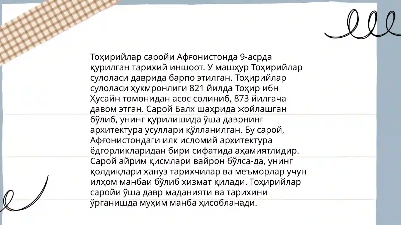 Тоҳирийлар сулоласи 4