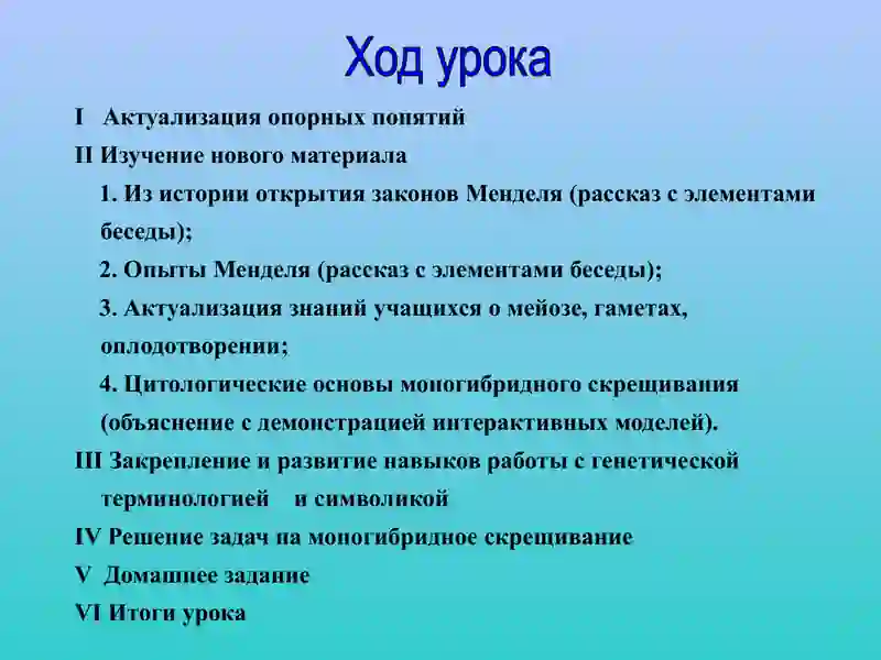 Моногибридное скрещивание 4