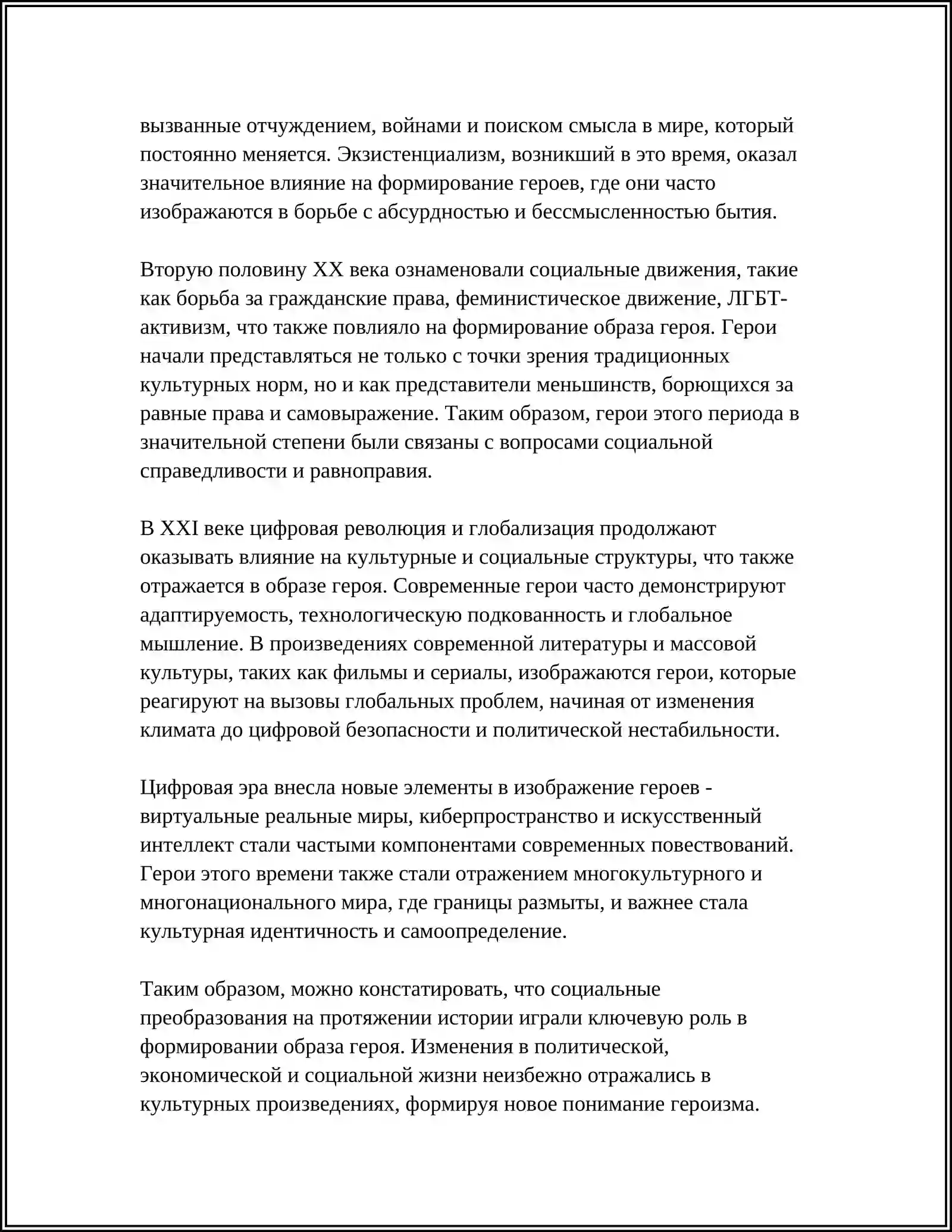 ПОИСК "НОВОГО ГЕРОЯ " В РУССКОЙ ЛИТЕРАТУРЕ 19 ВЕКА 4