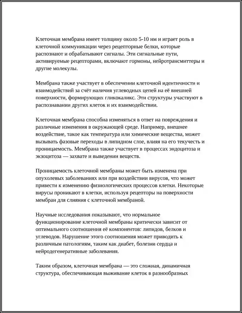 СТРУКТУРА КЛЕТКИ 4