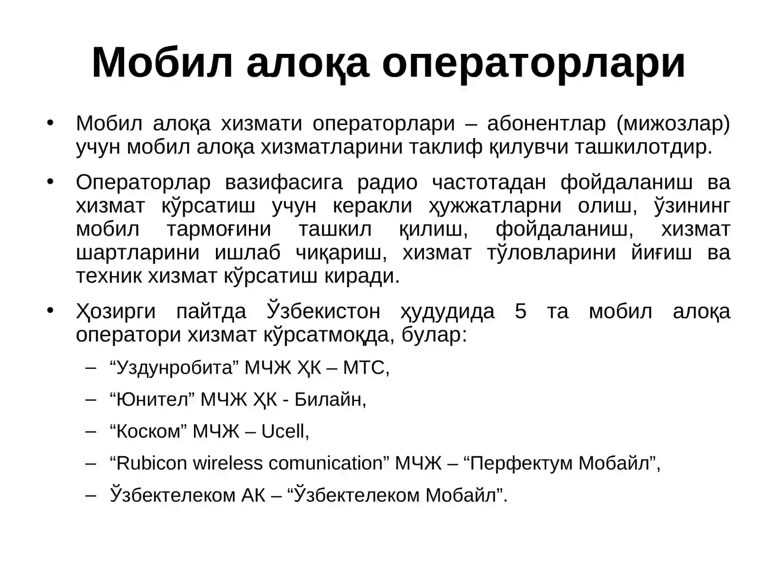 Мобил алоқа технологиялари 4