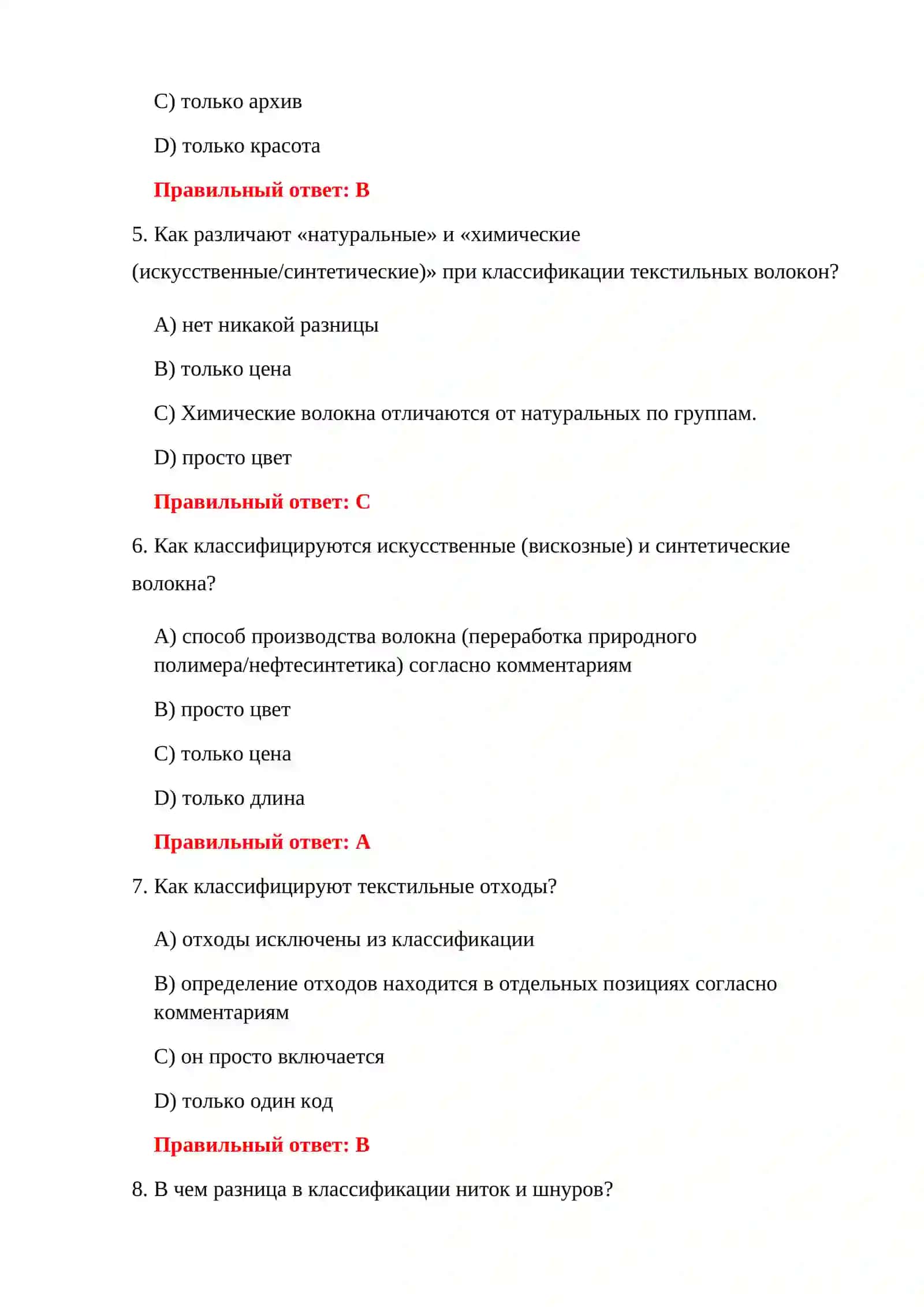 100 ТЕСТОВ НА TIF TN 4