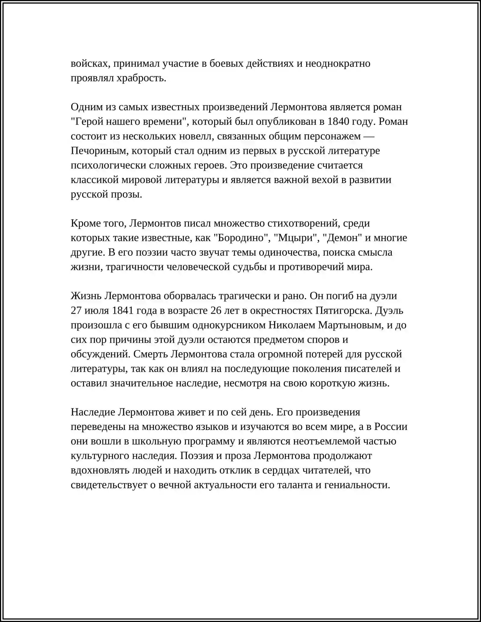 ДЕНЬ ПОЭЗИИ. М.Ю.ЛЕРМОНТОВ "ЛИСТОК" 4