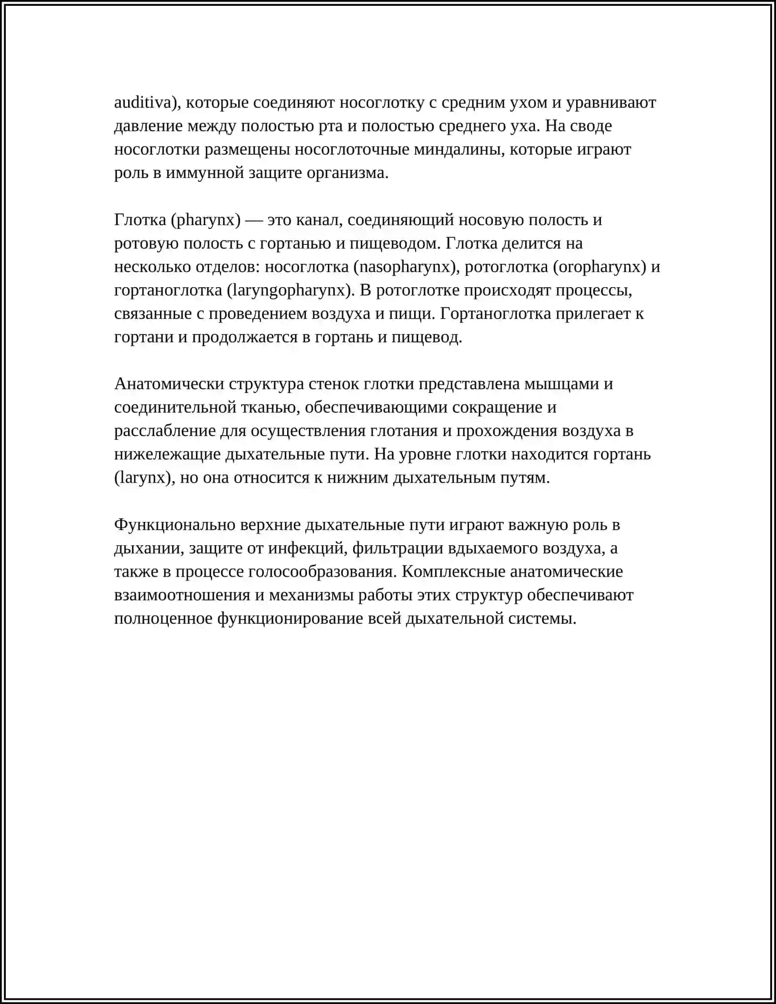 СИСТЕМА ОРГАНОВ ДЫХАНИЯ 4
