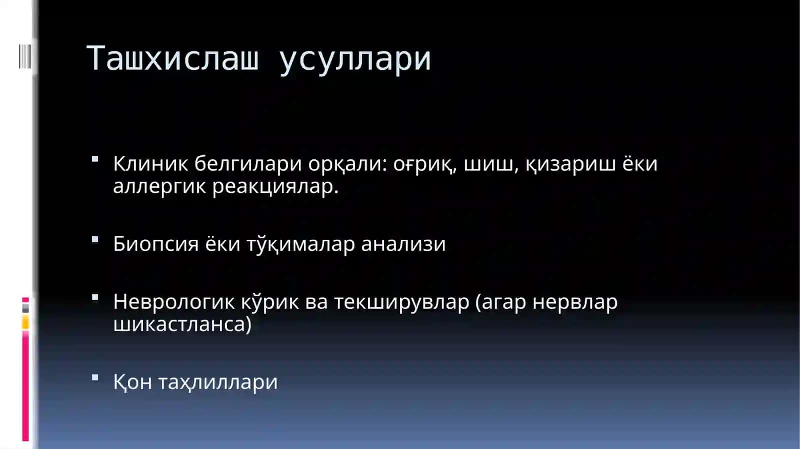 Маҳаллий оғриқсизлантириш 4