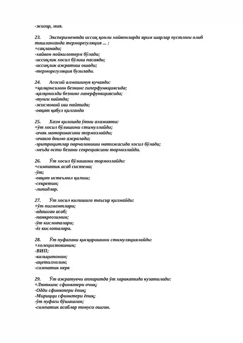 Normal fiziologiya fanidan test 4