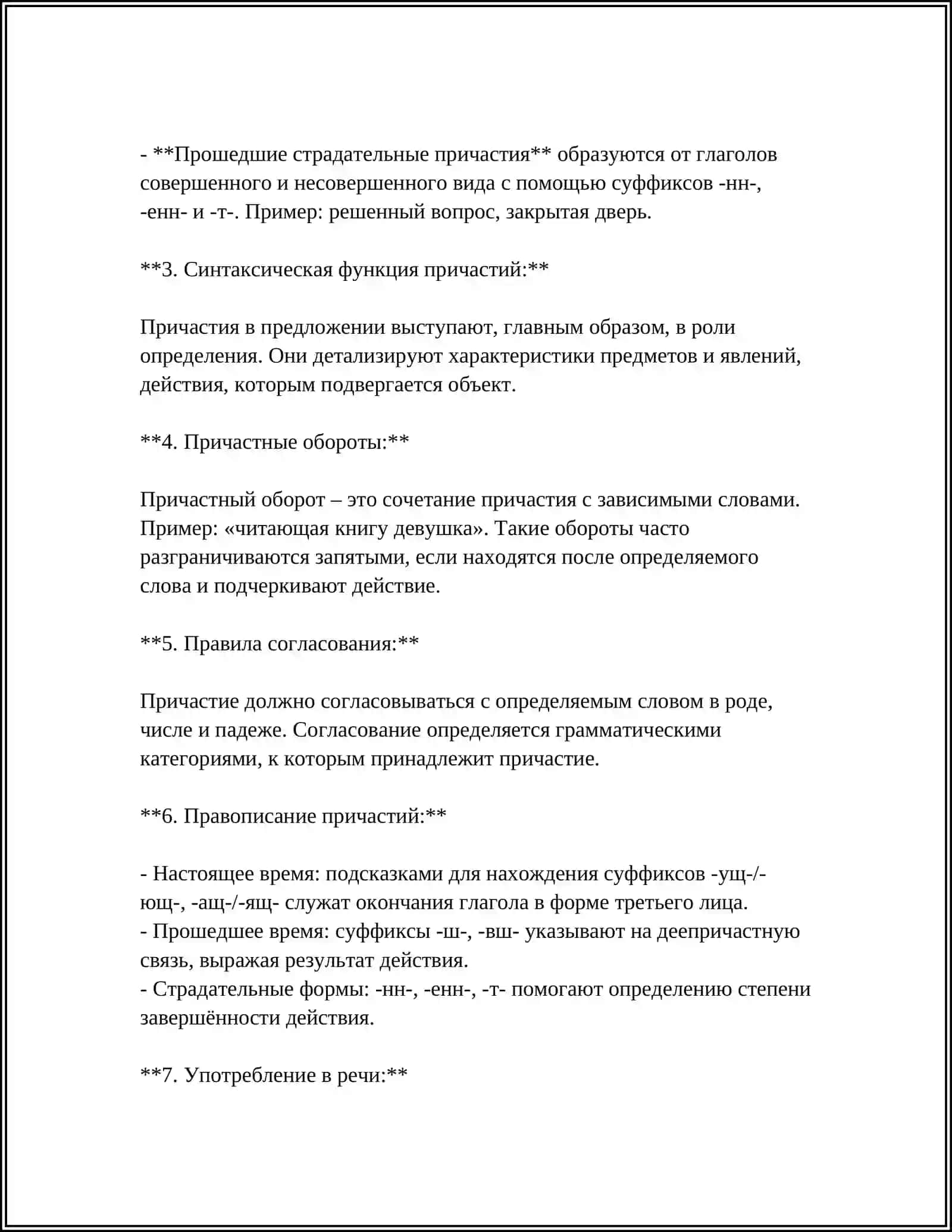ФУНКЦИИ ПРИЧАСТИЙ И ДЕЕПРИЧАСТИЙ 4