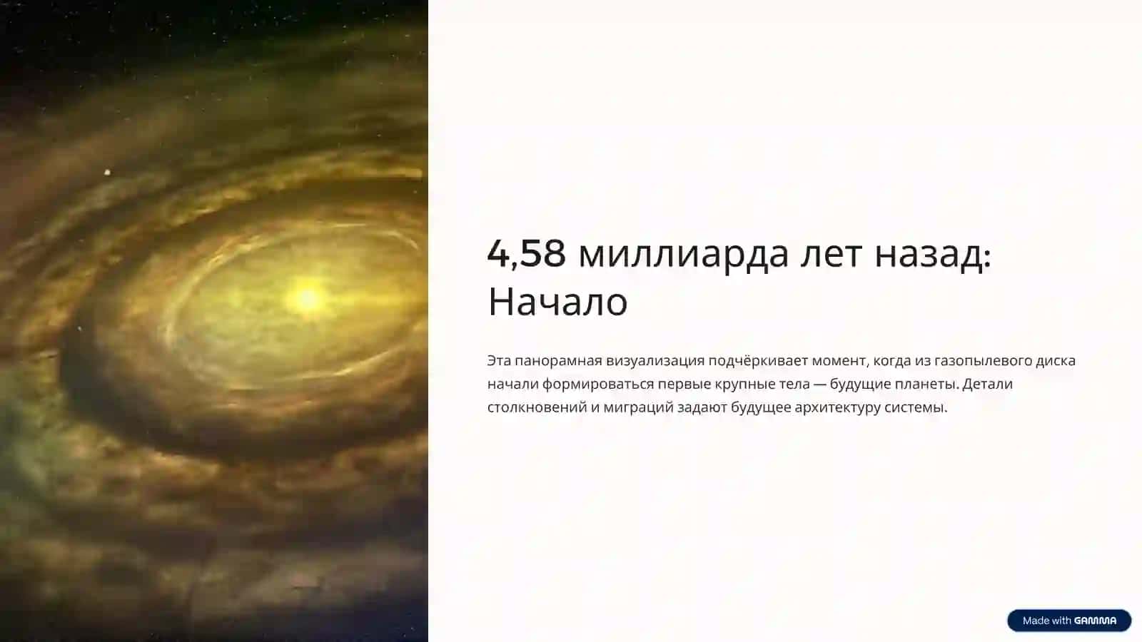 Рождение Планеты Земля 4