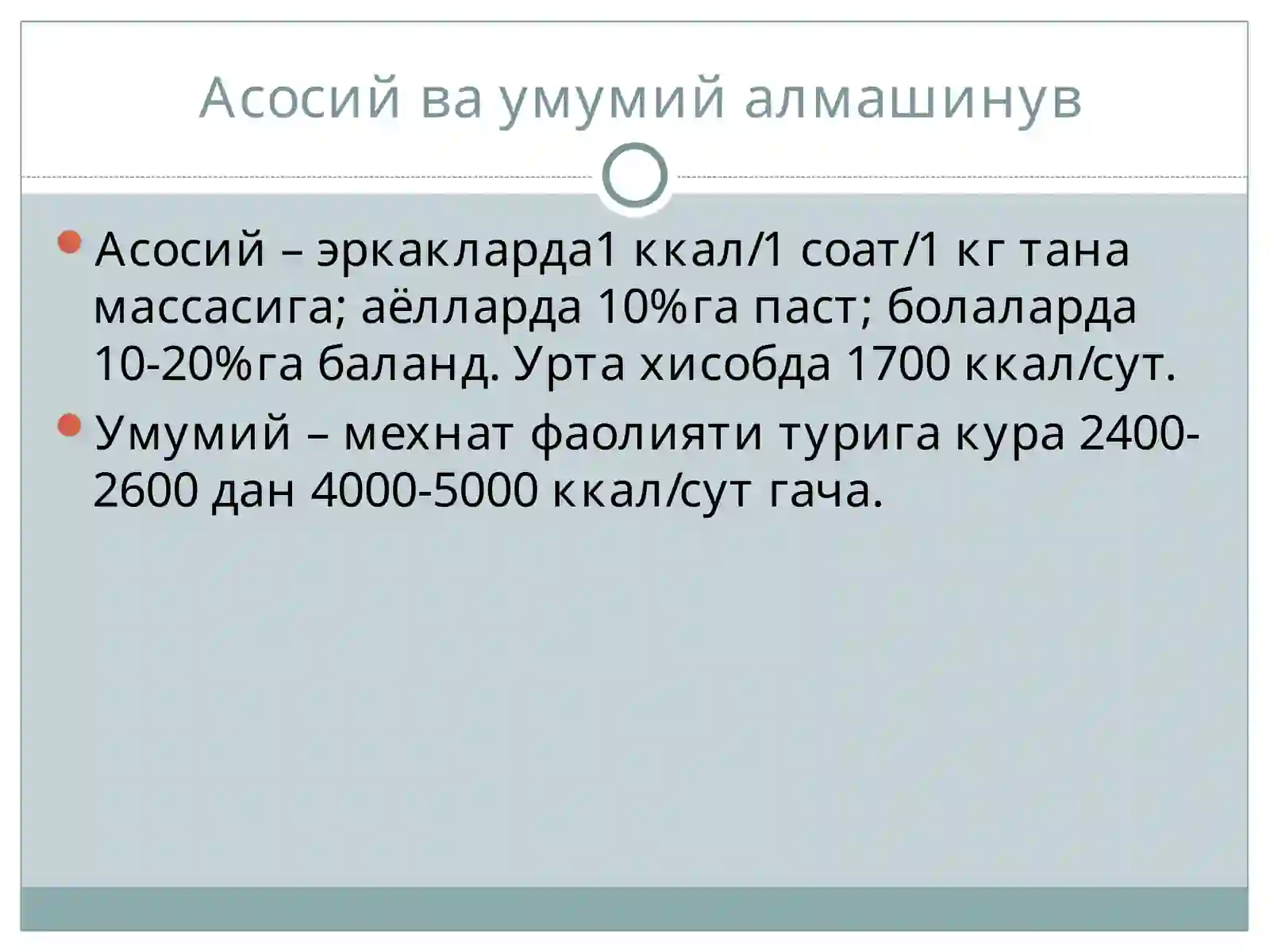 Моддалар алмашинуви 4