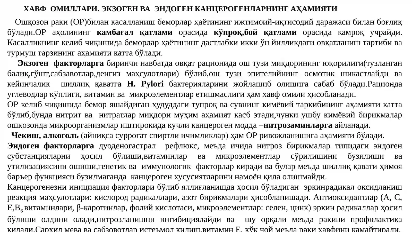 ОШҚОЗОНРАКИ 4